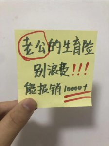 女方无生育险男方报销流程 能用男方的生育险报销吗