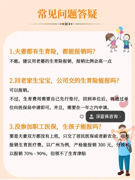 女方无生育险男方报销流程