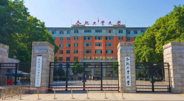 安徽建筑大学是几本学院