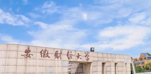 安徽建筑大学是几本学院