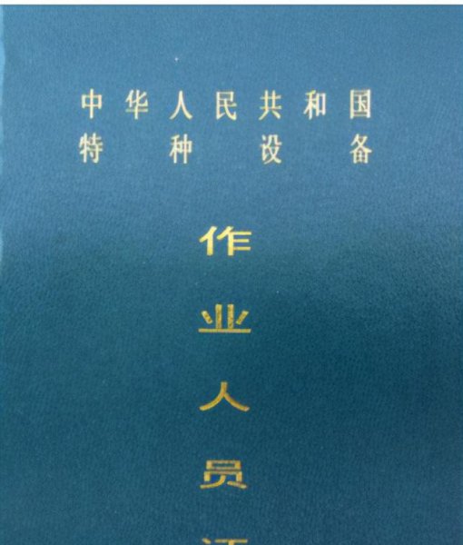 工程上特种作业有哪些工种