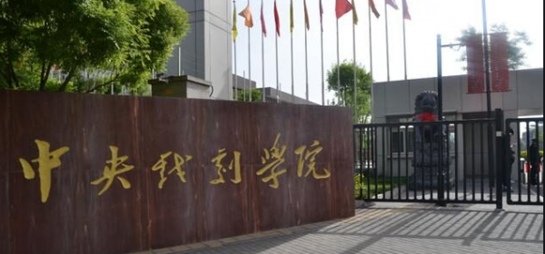 戴玉强个人简历及资料