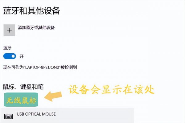 无线鼠标怎么连接笔记本使用