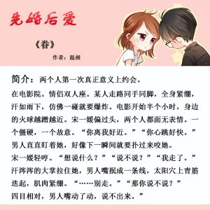先婚后爱小说推荐 五本先婚后爱的言情小说完结