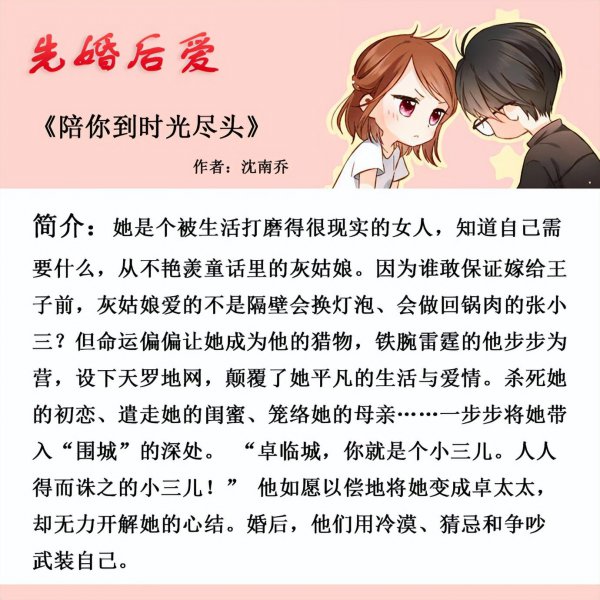 先婚后爱小说推荐