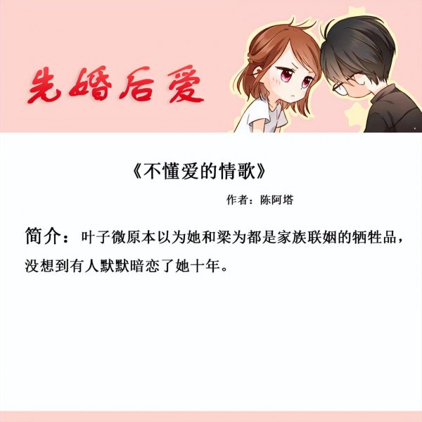 先婚后爱小说推荐