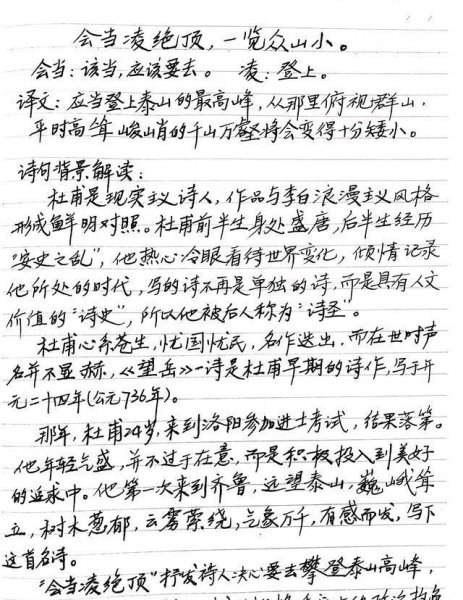 会当凌绝顶一览众山小的哲理含义