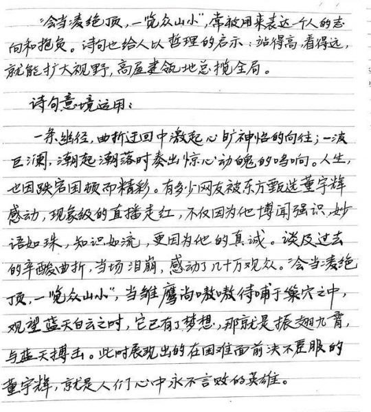 会当凌绝顶一览众山小的哲理含义