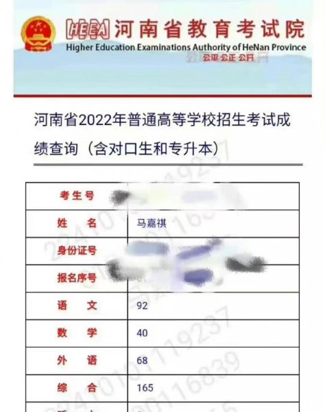 马嘉祺高考考了多少分