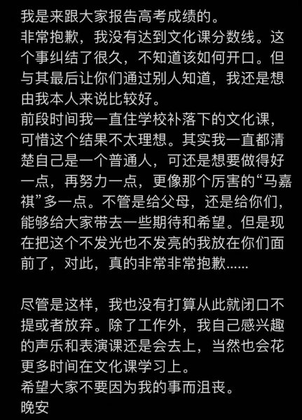 马嘉祺高考考了多少分