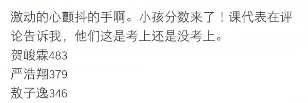 马嘉祺高考考了多少分