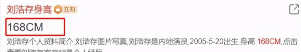 刘浩存真实身高到底是多少