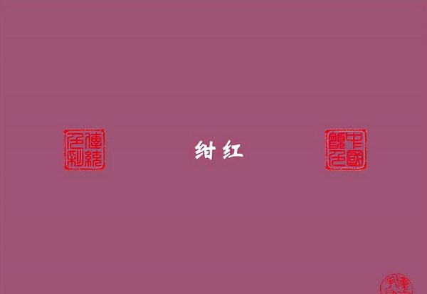 绀色是什么颜色