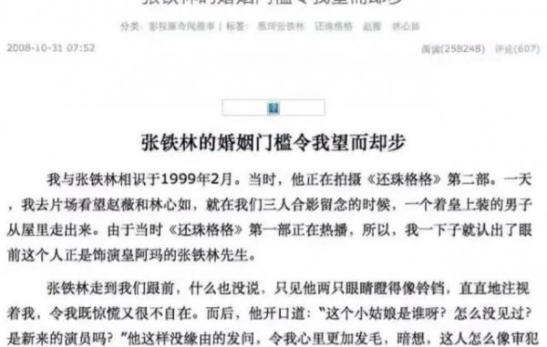 张铁林老婆是谁