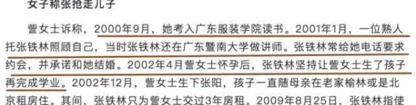 张铁林老婆是谁