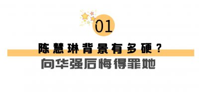 港圈公主陈慧琳家世显赫 歌手陈慧琳出生豪门吗