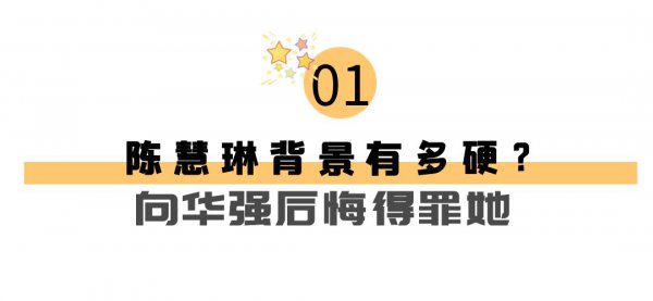 港圈公主陈慧琳家世显赫