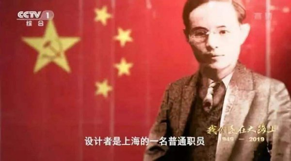 五星红旗谁设计的