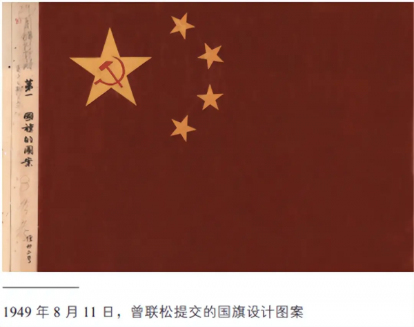 五星红旗谁设计的