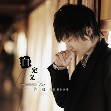 许嵩十大经典歌曲合集