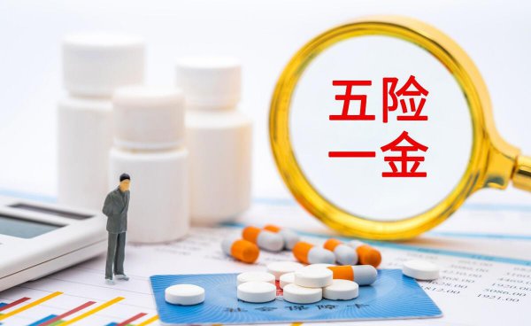 六险二金有哪些包括什么