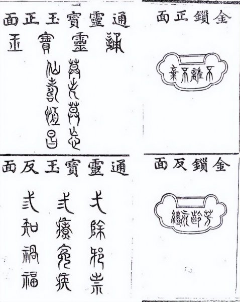 贾宝玉的玉上刻的什么字