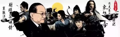 金庸作品时间顺序 金庸武侠小说的正确阅读顺序是什么