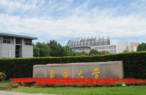 东华大学是名牌大学吗