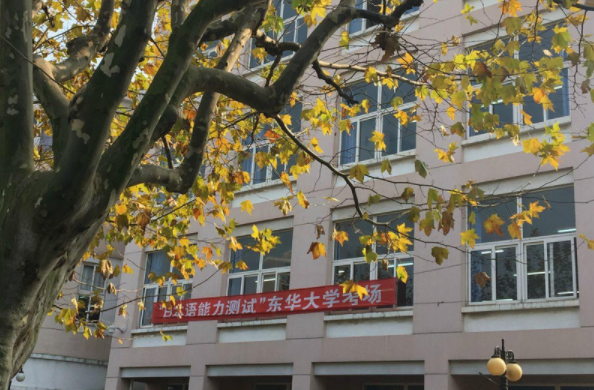 东华大学是名牌大学吗