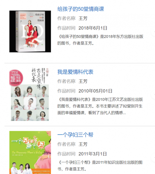 情感节目主持人王芳简介