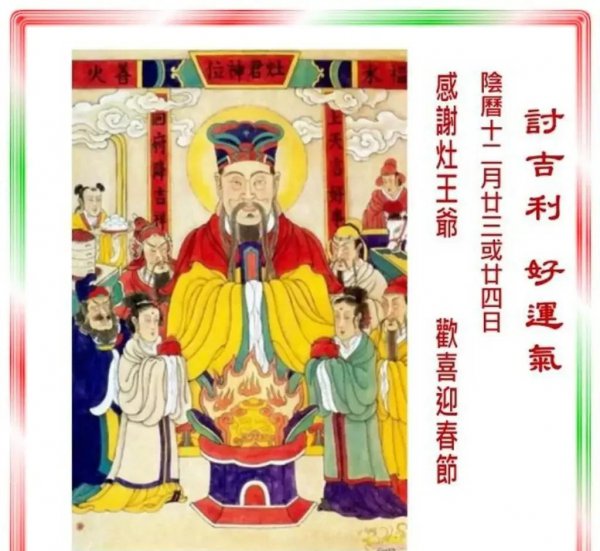 民间送灶神的仪式是什么