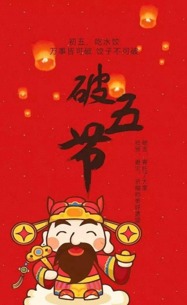 破五吃饺子是一种传统习俗