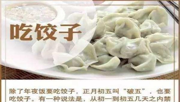 破五吃饺子是一种传统习俗