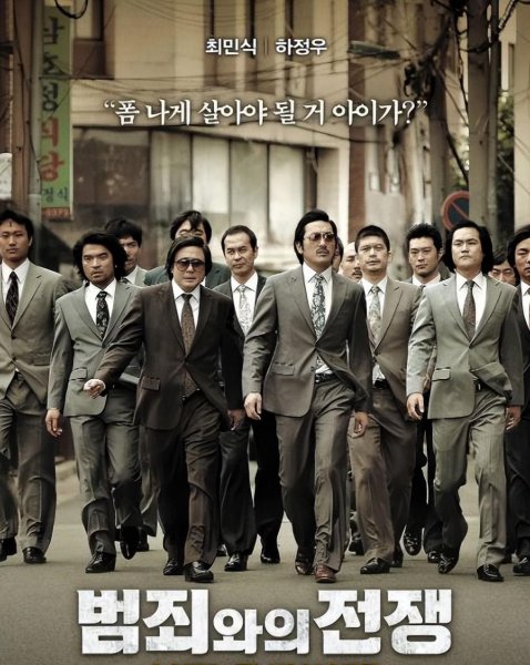 韩国最经典的几部黑道电影