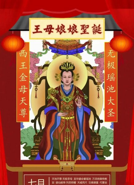 王母娘娘的生日是几月几日