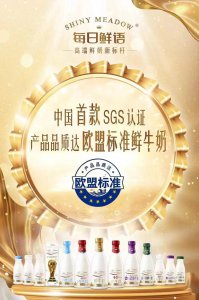 每日鲜语是哪个公司旗下的 每日鲜语牛奶到底好不好
