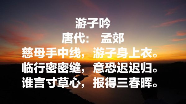 孟郊有名的十首诗