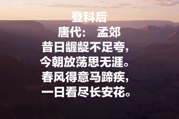 孟郊有名的十首诗