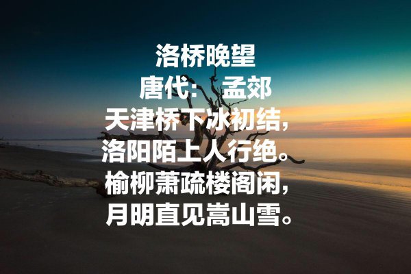 孟郊有名的十首诗