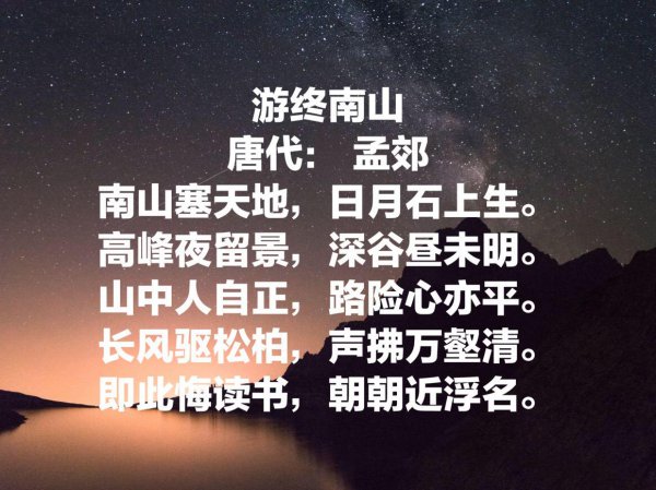 孟郊有名的十首诗
