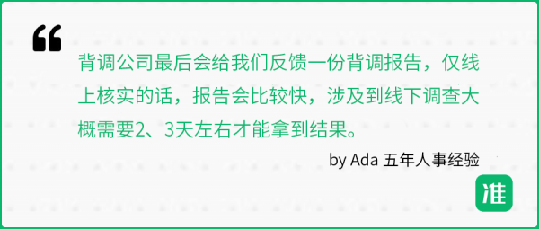 公司入职背调是什么意思