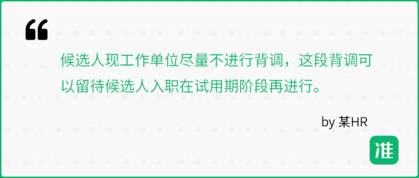 公司入职背调是什么意思