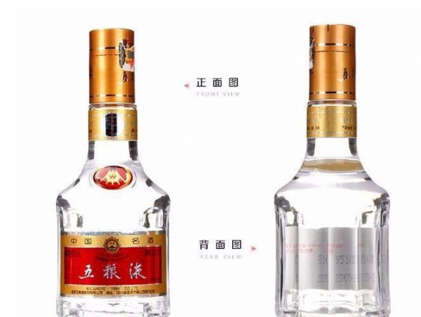 五粮液真伪鉴别方法