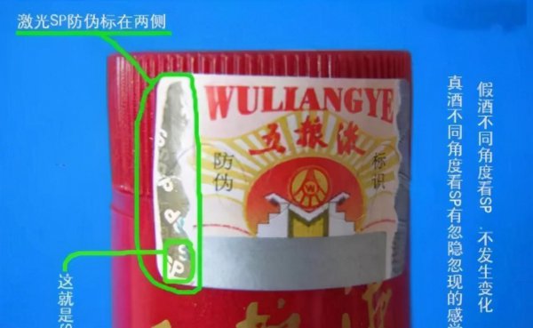 五粮液真伪鉴别方法