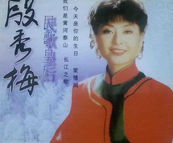 歌唱家殷秀梅简历介绍