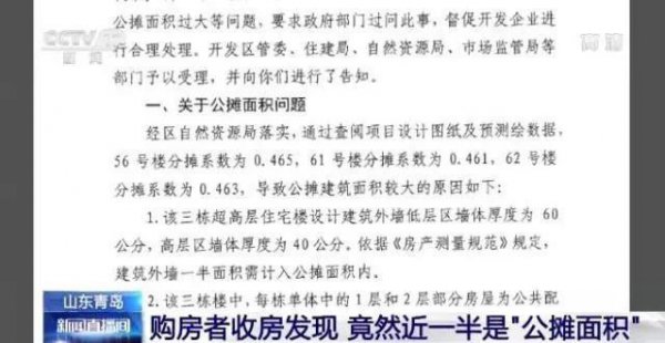 住房公摊面积国家规定是多少