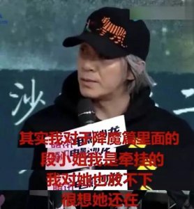 周星驰说的段小姐指的是谁 星爷说最怀念西游里的段小姐