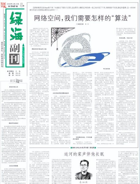 作家刘绍棠的简介