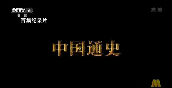 国内历史纪录片排行榜前十名