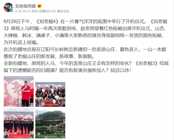 刘老根小满是谁扮演的